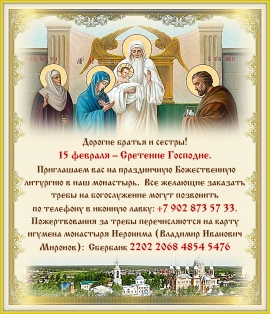 Приглашение на праздничное богослужение