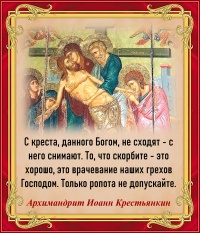 Архимандрит Иоанн Крестьянкин