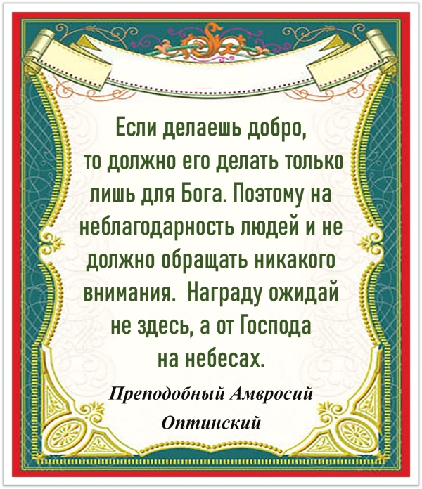 Преподобный Амвросий  Оптинский