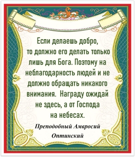 Преподобный Амвросий  Оптинский
