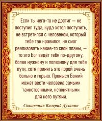 Священник Валерий Духанин