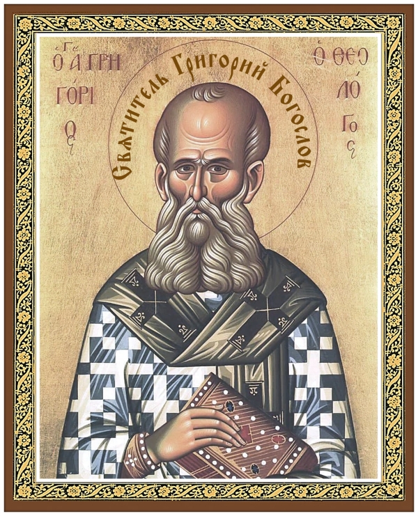 Святитель Григорий Богослов