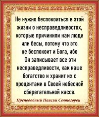 Преподобный Паисий Святогорец