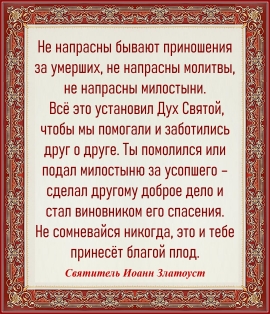 Святитель Иоанн Златоуст