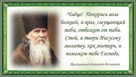 Преподобный Амвросий Оптинский