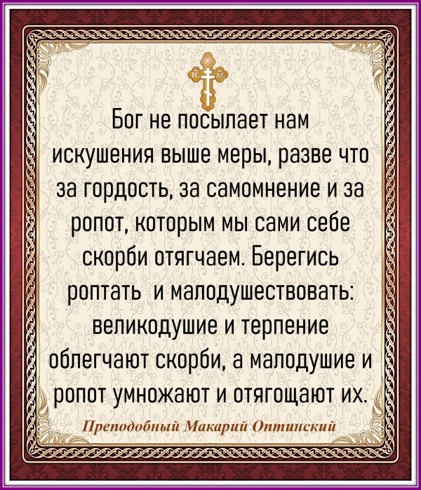 Преподобный Макарий Оптинский