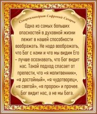 Схиархимандрит Софроний Сахаров