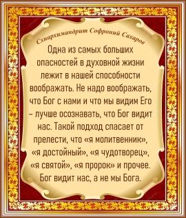 Схиархимандрит Софроний Сахаров