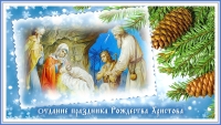 Отдание праздника Рождества Христова