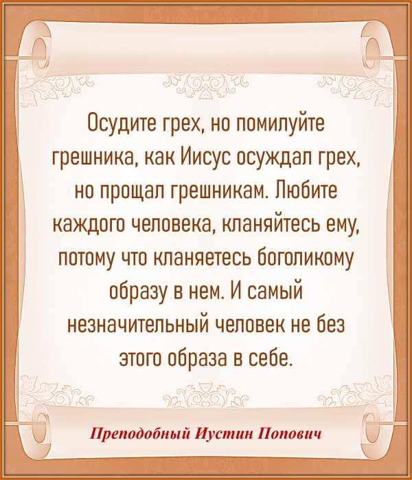 Преподобный Иустин Попович