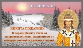 Никита Пожарник