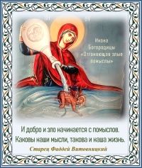 Старец Фаддей Витовницкий