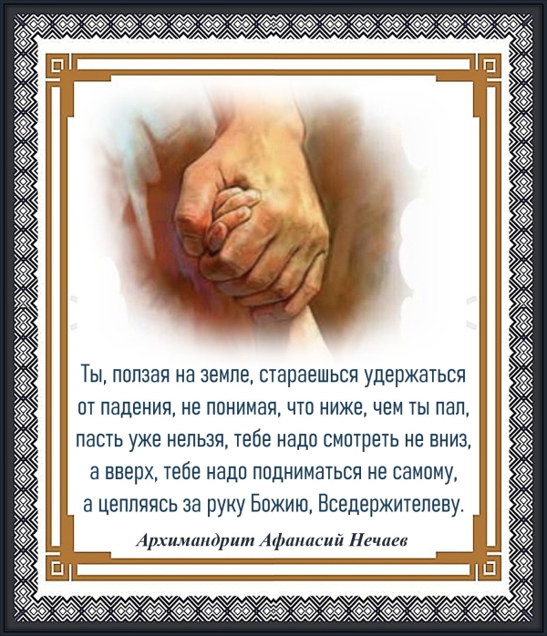 Архимандрит Афанасий Нечаев