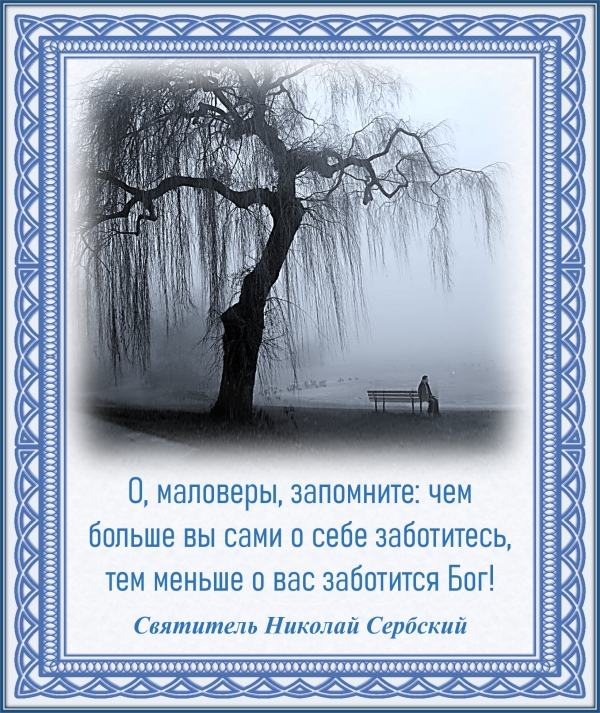 Святитель Николай Сербский