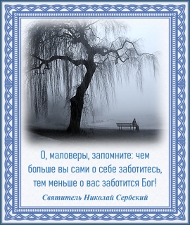 Святитель Николай Сербский