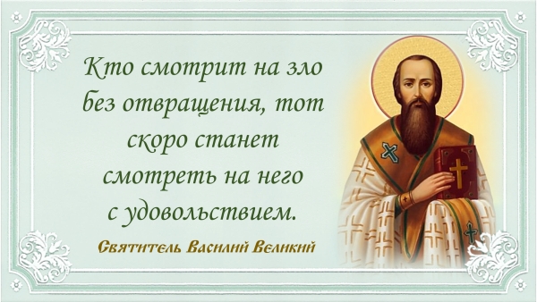 Святитель Василий Великий