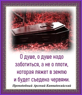 Преподобный Арсений Каппадокийский