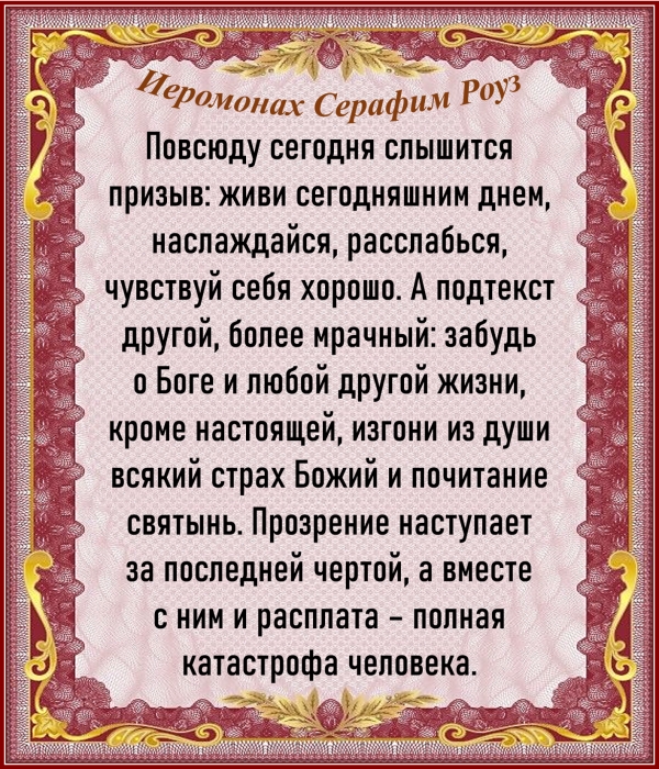 Иеромонах Серафим Роуз