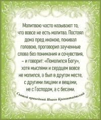 Святой праведный Иоанн Кронштадтский