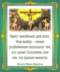Игумен Никон Воробьев