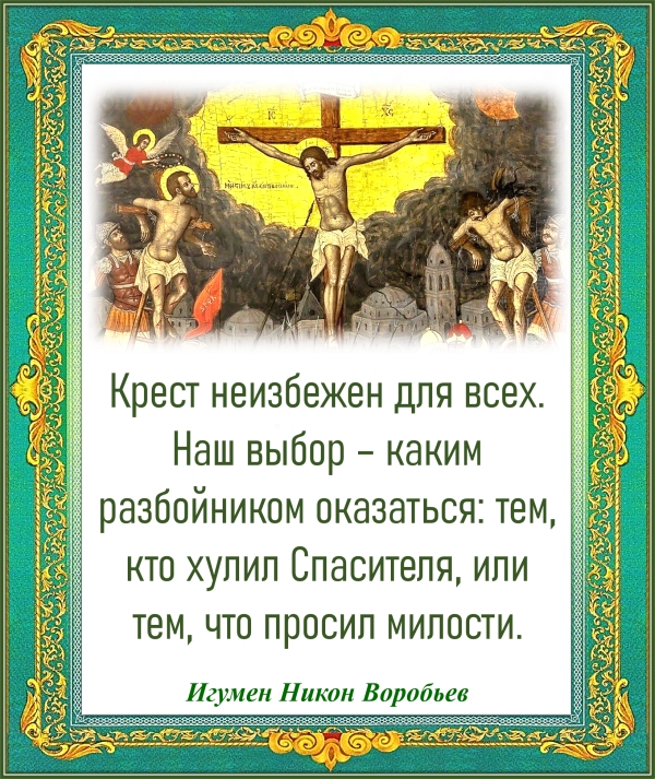 Игумен Никон Воробьев