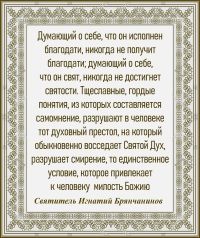 Святитель Игнатий Брянчанинов