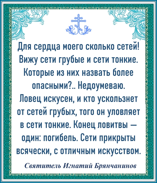 Святитель Игнатий Брянчанинов