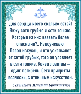 Святитель Игнатий Брянчанинов
