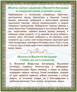 Молитвы о воинах
