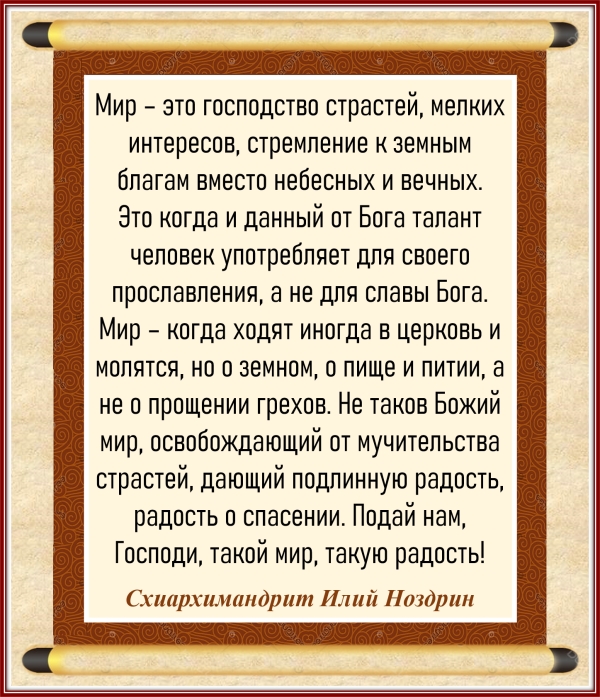 Схиархимандрит Илий Ноздрин