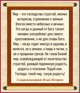 Схиархимандрит Илий Ноздрин