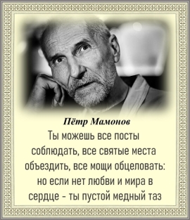Петр Мамонов