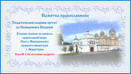 Памятка православному. Об источнике мудрости.