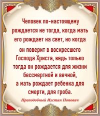 Преподобный Иустин Попович