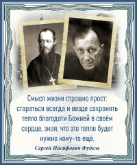 Сергей Иосифович Фудель