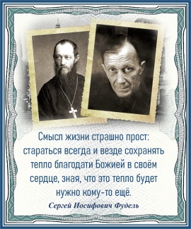 Сергей Иосифович Фудель