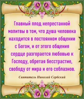 СВЯТИТЕЛЬ НИКОЛАЙ СЕРБСКИЙ