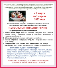Акция &quot;Пасхальный подарок&quot;