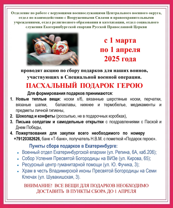Акция &quot;Пасхальный подарок&quot;