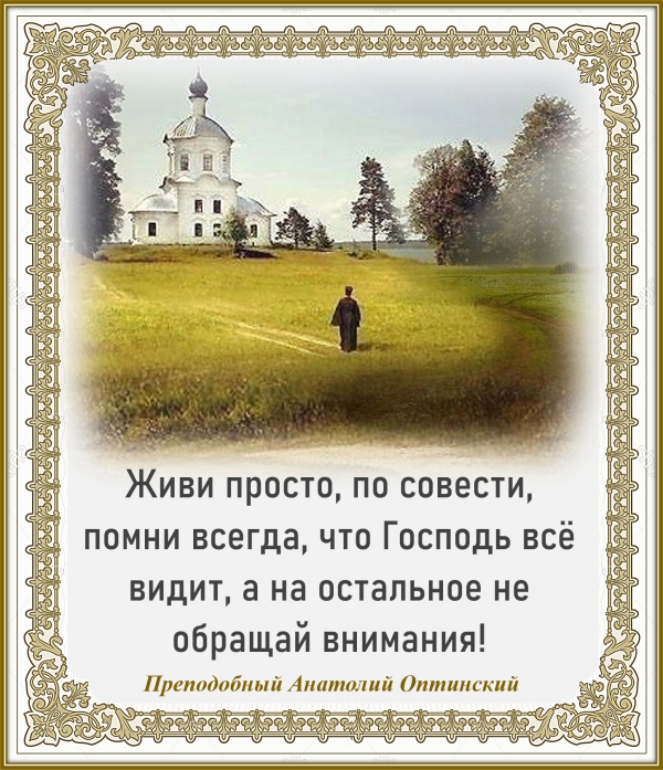 Преподобный Анатолий Оптинский