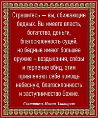 Святитель Иоанн Златоуст