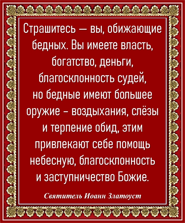 Святитель Иоанн Златоуст