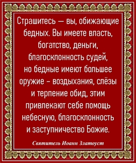 Святитель Иоанн Златоуст