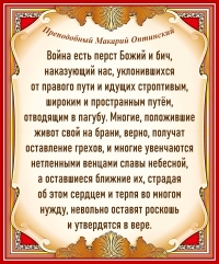 Преподобный Макарий Оптинский
