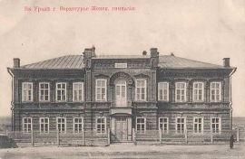 Фрагмент истории Верхотурской женской гимназии