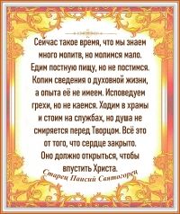 Старец Паисий Святогорец