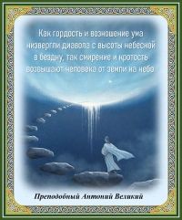 Преподобный Антоний Великий