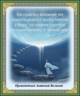 Преподобный Антоний Великий