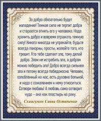 Схиигумен Савва Остапенко