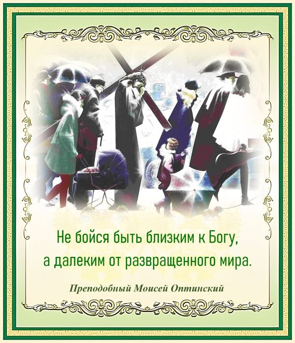 Преподобный Моисей Оптинский